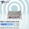 特控 微型工控电脑主机无风扇工控机嵌入式宽温防尘工业电脑抗干扰 I5八代/16G内存/256G固态 实拍图