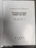 四川多旋回叠合盆地的形成演化与油气聚集 实拍图