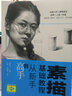 素描基础教程从新手到高手（零基础素描入门一本搞定） 实拍图