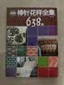 棒针花样全集638款 实拍图