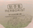 佰草集【新玉润】乳液面霜菁华霜50g(长效补水保湿  滋润舒缓 改善暗沉) 实拍图