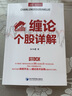 缠论个股详解 实拍图