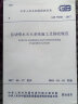 中华人民共和国国家标准（GB 50261-2017）：自动喷水灭火系统施工及验收规范 实拍图