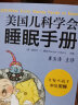 崔玉涛解读美国儿科学会育儿手册：营养+如厕+睡眠（套装3册） 实拍图