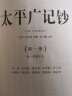 太平广记钞：插图本，鲁迅赞其“全到令人生厌”的古代志怪、传奇小说大全（套装全4册） 实拍图