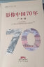 影像中国70年·广东卷 走进了解广东70年来的精彩发展历程 实拍图