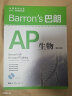 Barron's巴朗AP生物（第6版） 实拍图