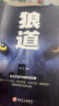 正版受益一生的五本书 鬼谷子全集 狼道 墨菲定律 羊皮卷 人性的弱点 原版原著 卡耐基羊皮卷塔木德书为人处世成功励志书籍 畅销书排行榜狼道漫画版正版全套4册 狼之道 【全套5册】受益一生的五本书 实拍图
