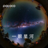 POCOCO 星空投影灯投影仪氛围灯生日礼物送男女生节日小夜灯 【一眼星河】投影盘-会员专属 实拍图