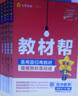 教材帮高中必修第一册 英语YLNJ（译林牛津新教材）同步讲解 2025年新版 天星教育 实拍图