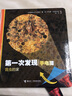 昆虫的家/第一次发现（手电筒） 实拍图