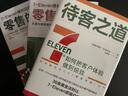 7-Eleven经营管理秘籍 待客之道 铃木敏文的实践 7-eleven零售 零售的哲学 零售心理战  便利店创始人的创新法则 零售畅销秘籍 711胖东来 向善而生 坪效之王乔氏超市管理书籍 待客之道 晒单实拍图