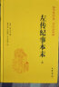 左传纪事本末 传世经典文白对照中华书局全本全译横排简体（全3册）  中华书局 实拍图