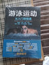 游泳运动从入门到精通 零基础学游泳入门 傅园慧 孙杨 宁泽涛 自学游泳教程学图解书籍 实拍图