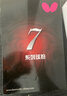 蝴蝶（Butterfly）七星级乒乓球拍横拍 双面反胶碳素底板专业选手单拍703 内附拍套 实拍图