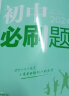 初中必刷题 地理八年级上册 人教版 初二教材同步练习题教辅书 理想树2024版 实拍图