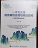 一本书读懂税务筹划合规与风险管控（金税四期适用版）（智元微库出品） 实拍图