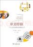 审美经验：一位人类学家眼中的视觉艺术 实拍图