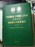 中国建设工程施工合同法律全书：词条释义与实务指引（第二版） 晒单实拍图