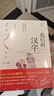 任溶溶写给孩子的汉字书：我们的汉字（荣获2018年度“中国童书榜”最佳童书，2018年度致敬童书20强，中国好书推荐榜单）暑假作业 一升二暑假衔接 小升初暑假衔接 儿童年货节送礼 实拍图