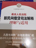 2021新最高人民法院新劳动争议司法解释（一）理解与适用 劳动法劳动争议司法解释 人民法院出版社 实拍图