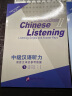 汉语听力系列教材（第二版）：中级汉语听力（下，附MP3光盘1张） 晒单实拍图