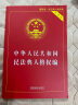 中华人民共和国民法典总则编(实用版) 实拍图