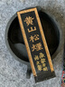 【全网低价，真便宜直播间】芬尚fs-wf-mt-012文房四宝之墨条 二两松烟 学生墨条 书法书画练习用品 实拍图