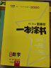 24新教材版 一本涂书 高中数学 高一高二高三高考通用复习资料知识点考点辅导书配涂书笔记高考 实拍图