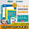 【新东方官方旗舰店】剑桥KET综合教程学生用书+练习册 青少版2024KET考试Complete英语教材 真题全真模拟题 KET核心词汇口语语法阅读单词书卡14天攻克A2 备考新版 KET套装全七册( 实拍图