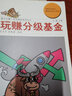 壹泠正豐·投资理财系列丛书：玩赚分级基金 实拍图