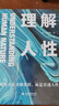 乌合之众+自卑与超越+心理类型+理解人性+自我与本我（精装典藏版）套装全5册 群体心理学，极简翻译文风，语言深入浅出，减少艰深晦涩 实拍图