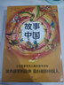 故事中国（套装）国学启蒙 传统文化 285个典籍故事 注解丰富国风插画做有根的中国人5-14岁 实拍图