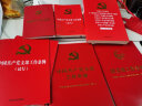 中国共产党党员权利保障条例（32开红皮烫金版） 实拍图