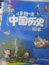 儿童趣味中国历史绘本 全10册 写给孩子的中国历史 儿童版生活简史 Q版历史生活常识习俗故事 历史百科中国史 小学生课外书 实拍图