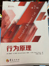 行为原理（第7版） 实拍图