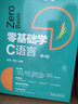 零基础学C语言（第4版） 实拍图