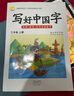 【新华正版】2025写好中国字字帖一二三年级四五六年级上册语文课本同步练字帖写字贴人教版下册硬笔书法儿童练字本每日一练小学生专用练字帖描红本 三年级上册 实拍图