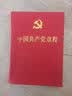 中国共产党章程 二十大修订版 经典红皮党章 64开 口袋本 人民出版社党章 实拍图