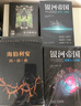 遗落的南境三部曲  《湮灭》《当权者》《接纳》套装共3册（星云奖最佳长篇小说，电影《湮灭》原著小说） 实拍图