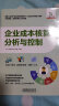 成本会计学（第9版·立体化数字教材版）/中国人民大学会计系列教材·十二五普通高等教育本科国家级规划教材 实拍图