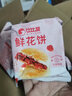 比比赞（BIBIZAN）玫瑰鲜花饼面包整箱糕点早餐云南特产零食休闲食品小吃充饥 【约20枚】鲜花饼600g/箱 实拍图
