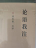论语我注 实拍图