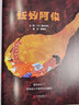 蚯蚓阿俊  3-6岁（启发出品） 实拍图
