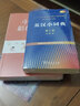 英汉小词典第4版大字本 新概念英语1词汇单词学习中小学1-6年级教材教辅新华字典现代汉语词典成语故事牛津高阶古汉语常用字古代汉语课外阅读作文常备工具书 实拍图