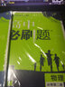 高中必刷题数学必修4RJ 人教A版（不适用新教材地区） 理想树2021版 实拍图