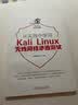 从实践中学习Kali Linux无线网络渗透测试 实拍图