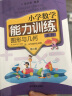 小学数学能力训练系列：图形与几何（第三册）（4、5年级学生适用）（套装共2册） 实拍图