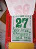 赋瑞日历2026年撕历老黄历老皇历择吉挂历马年手撕传统通胜宜忌选日子吉日万年历 恭喜发财【如缺款封面随机】 16K【中号】 实拍图