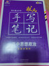 衡水重点中学状元手写笔记 新教材版 高中思想政治配套新高考2024版（各年级通用版） 实拍图